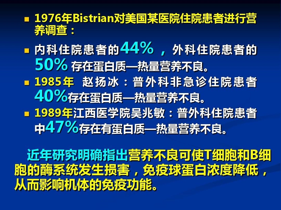 胃癌术后肠内营养课件.ppt_第3页