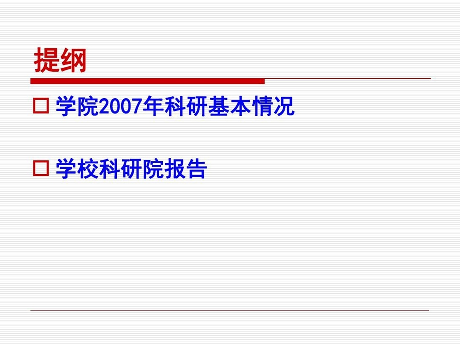 科研工作汇报及下一阶段工作思考课件.ppt_第3页