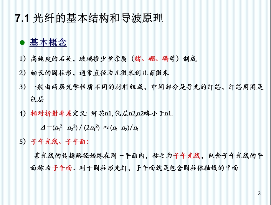 第八章+光纤传感技术课件.ppt_第3页