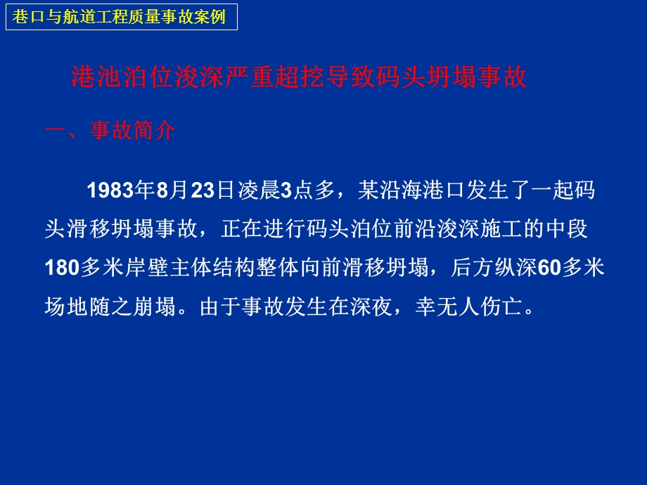 港口航道疏浚工程案例课件.pptx_第2页