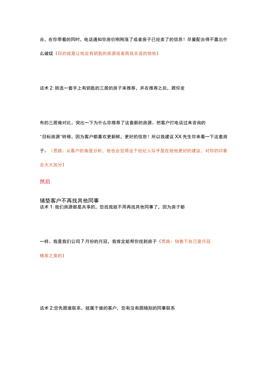 客户终于来电咨询房源如何接待才能留住他.docx_第3页