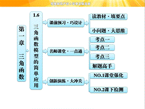 第一章+1.6+三角函数模型的简单应用课件.ppt