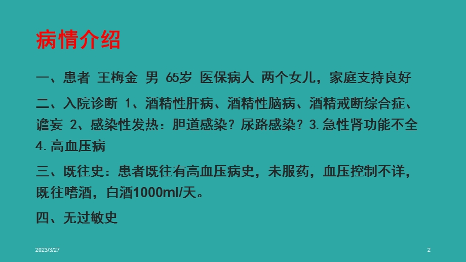 酒精性肝病护理查房参考ppt课件.ppt_第2页