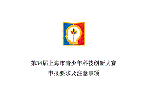 申报流程与创新成果相同课件.ppt