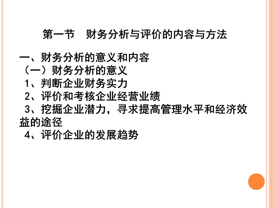 财务分析与评价培训ppt课件.ppt_第2页