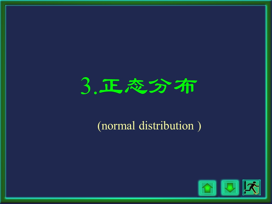 概率论与数理统计浙大四版第二章4讲课件.ppt_第1页