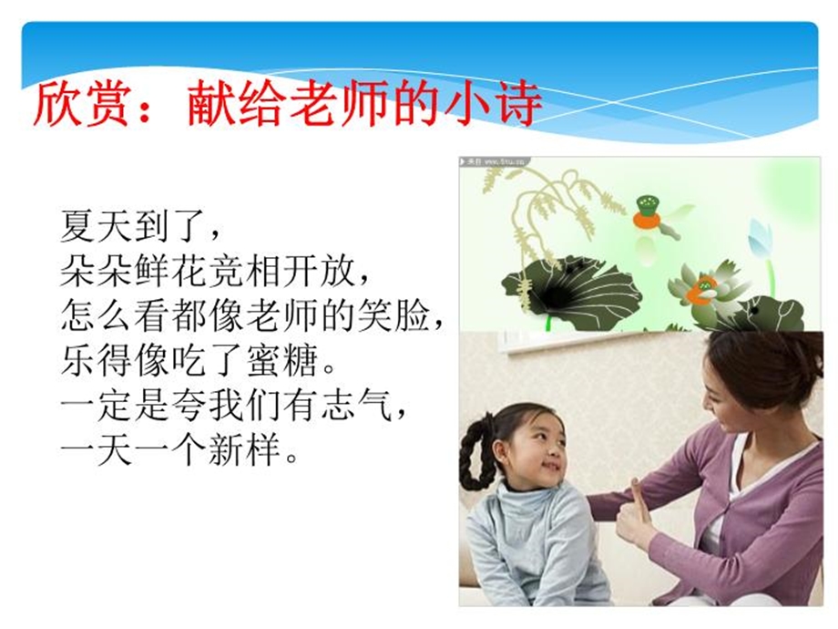 老师爱我我爱老师课件.ppt_第3页