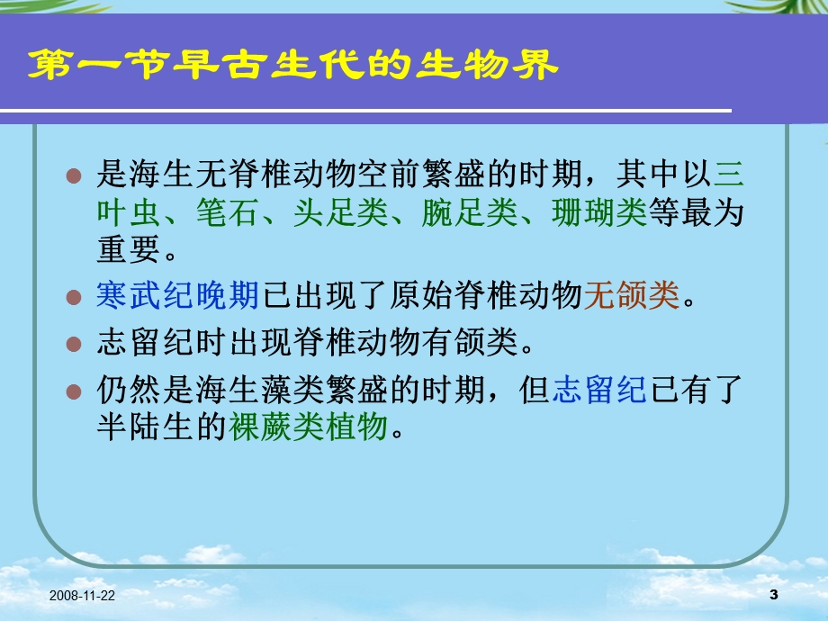 早古生代最全课件.ppt_第3页