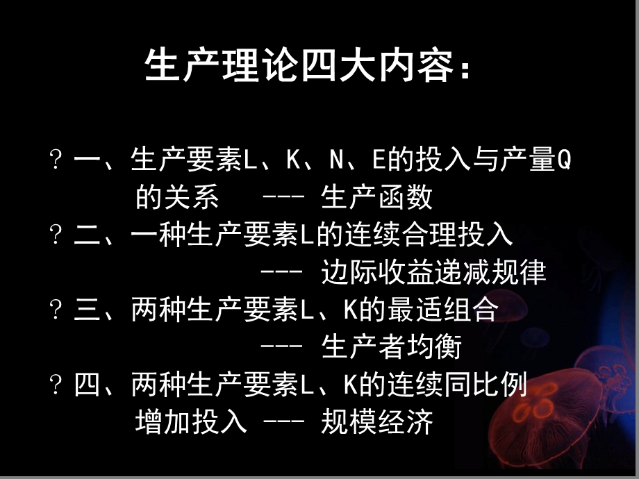 第五章生产理论课件.ppt_第3页