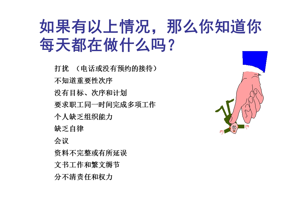 时间管理之计划与效率概述课件.ppt_第3页