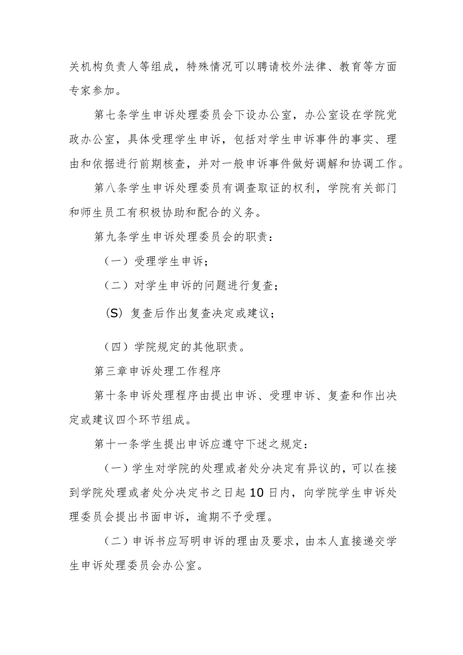 学院学生申诉管理办法.docx_第2页