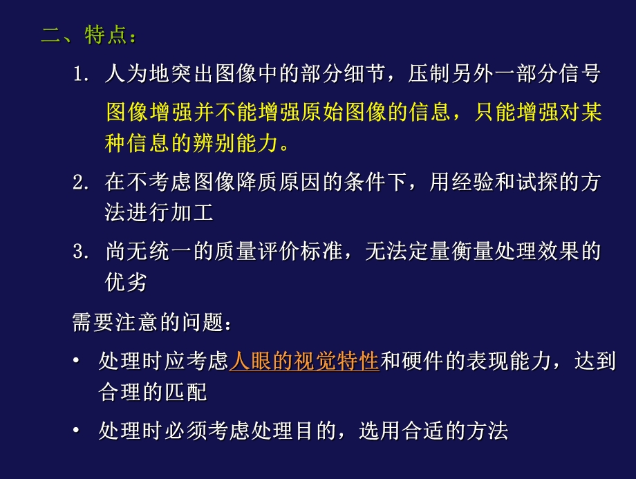 第五章图像增强课件.ppt_第3页