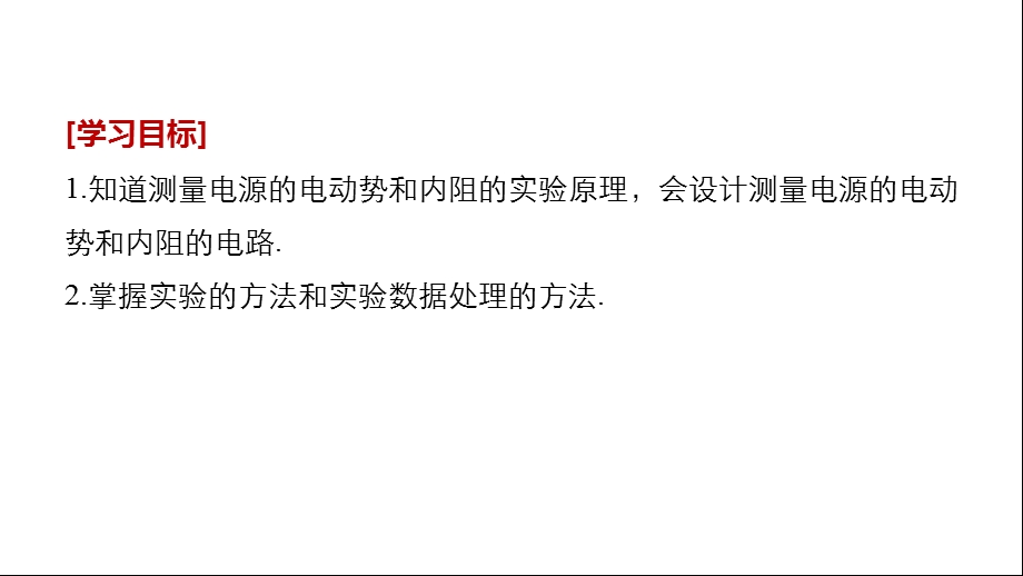 物理新学案同步实用ppt课件选修31粤教第二章电路第三节课时.pptx_第2页