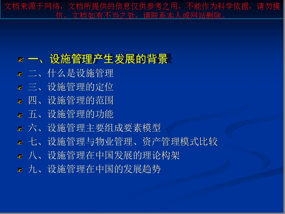 设施管理基础知识物业管理的专业知识讲座课件.ppt_第2页