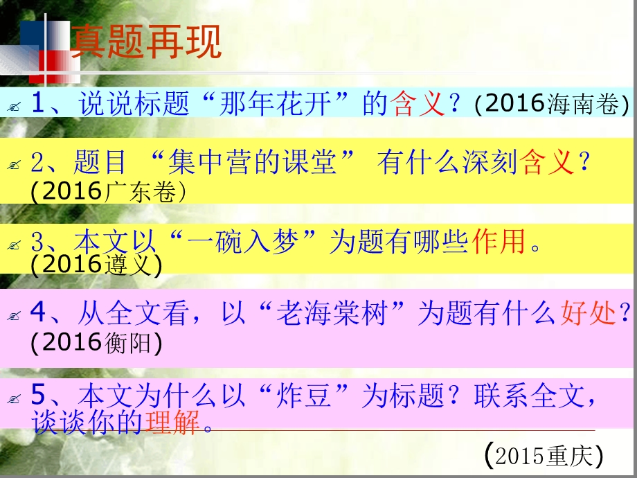 记叙文复习标题含义作用课件.ppt_第3页