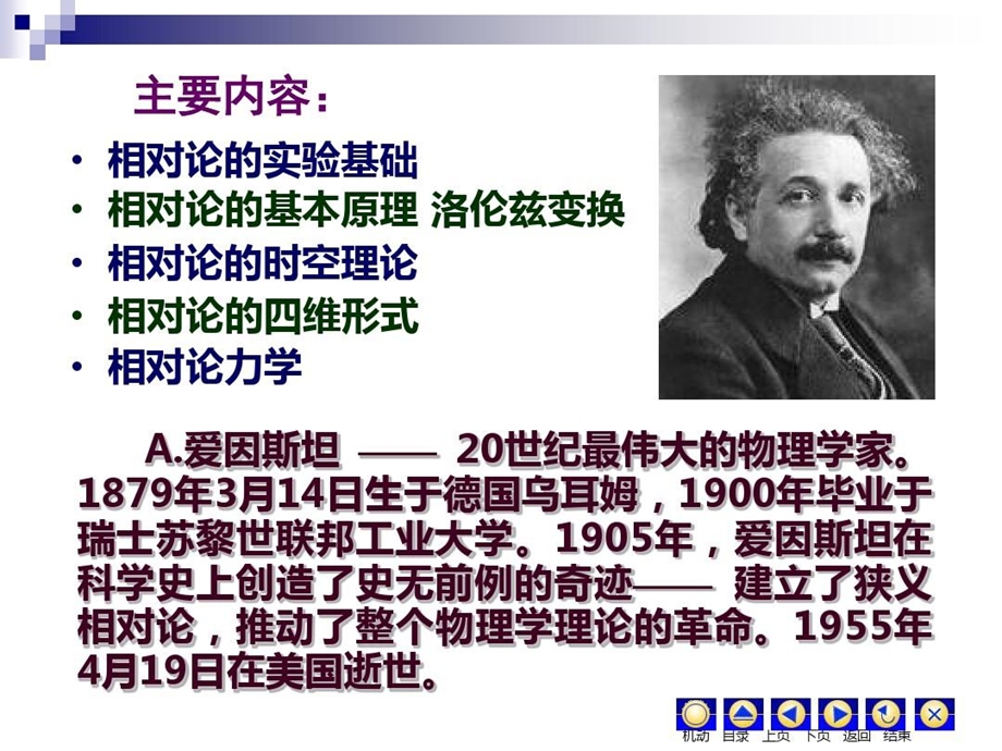 狭义相对论讲义课件.ppt_第3页