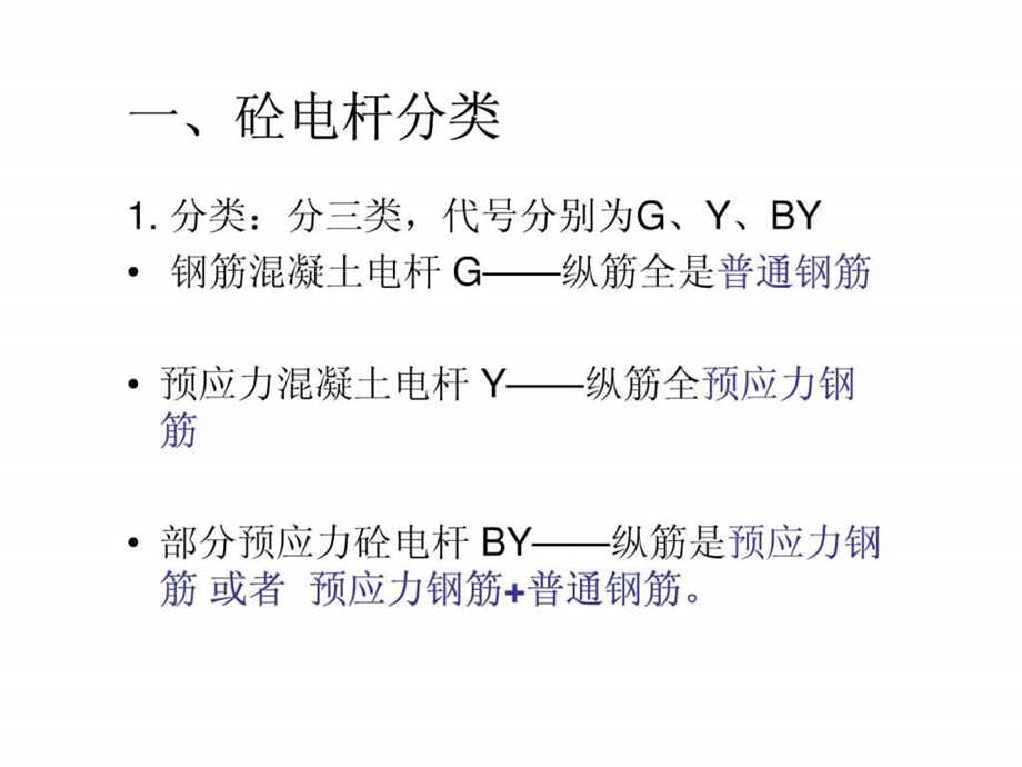 混凝土电杆试验员课件.ppt_第3页