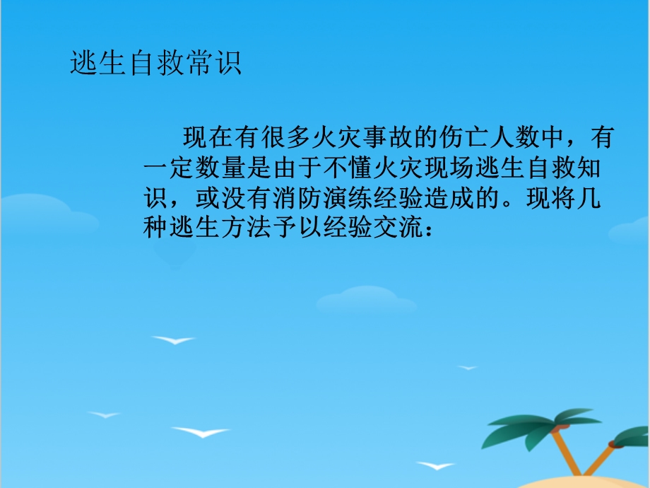 防火安全经验分享.全面PPT资料课件.ppt_第3页