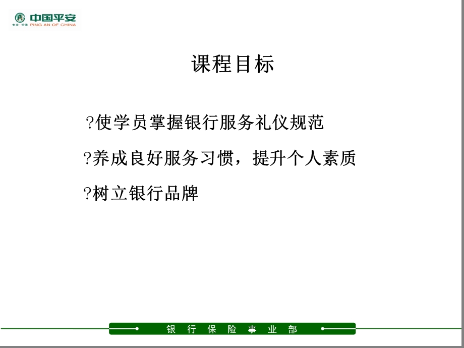 银行服务礼仪课件.ppt_第2页