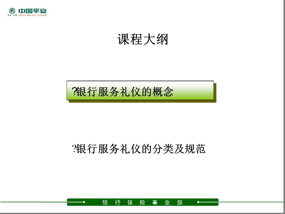 银行服务礼仪课件.ppt_第3页