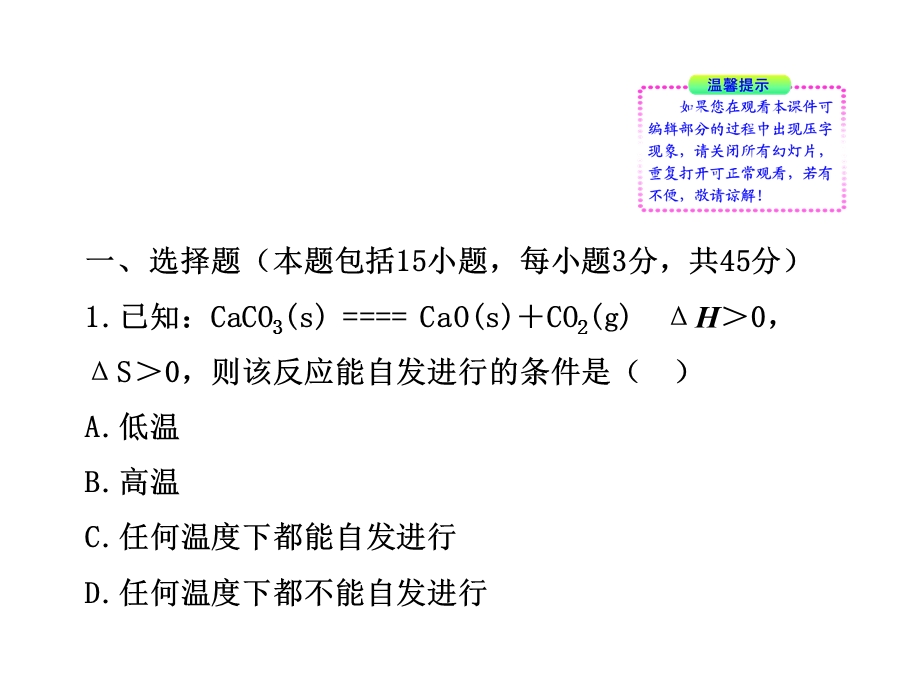 第2章化学反应的方向、限度与速率课件.ppt_第2页