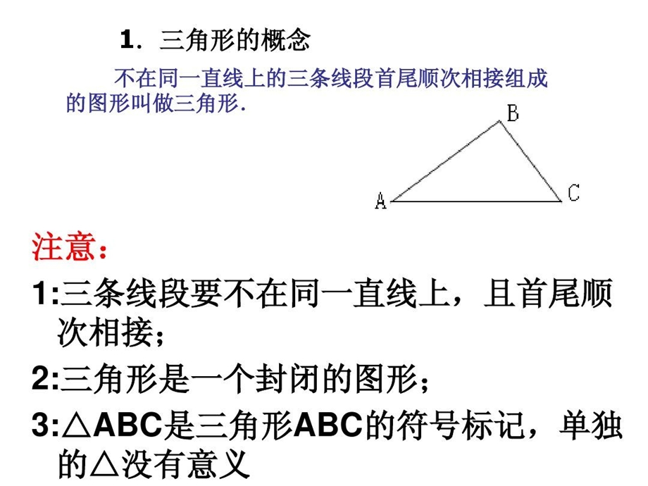 沪科版三角形中的边角关系总复习课件.ppt_第3页