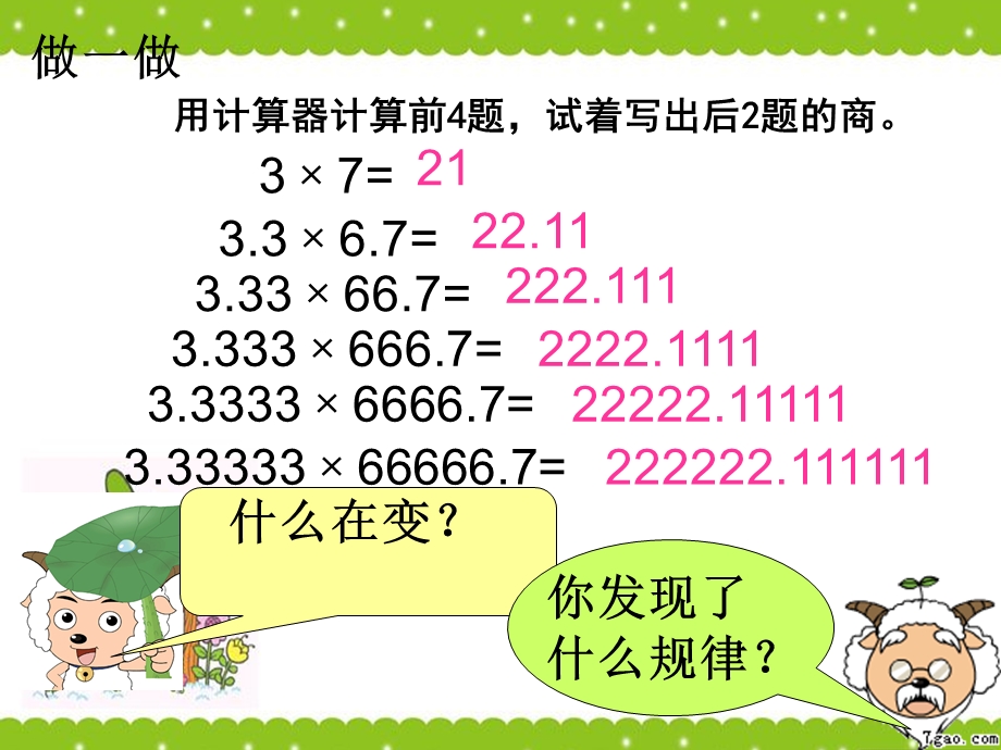 用计算机探索规律.ppt_第3页