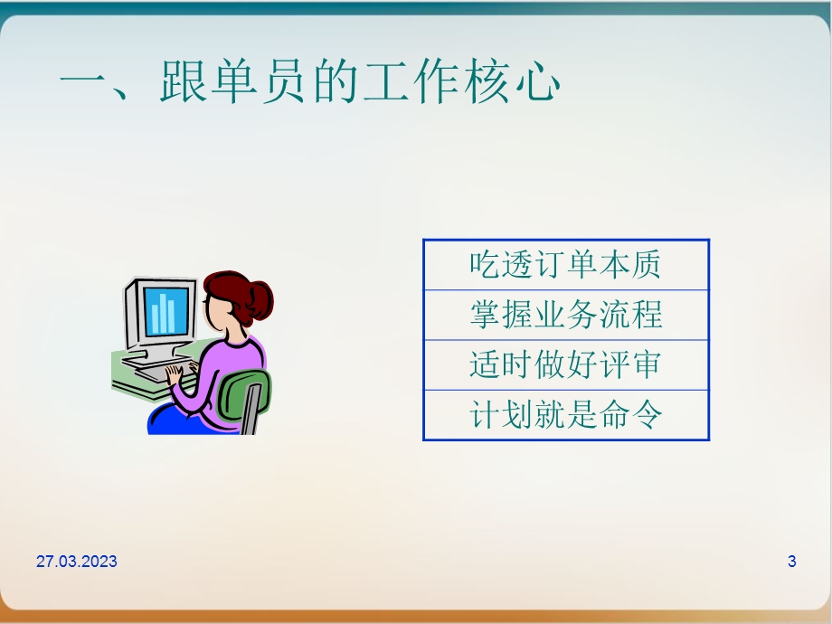 跟单员工作技能与策略培训教材模板课件.ppt_第3页