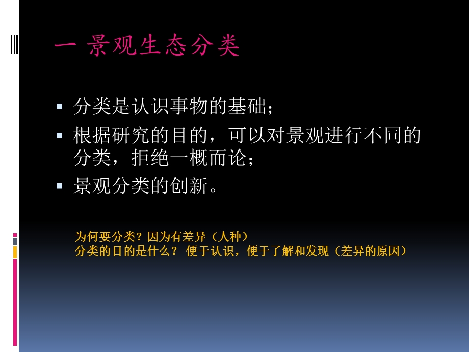 景观分类及评价教学教材课件.ppt_第3页