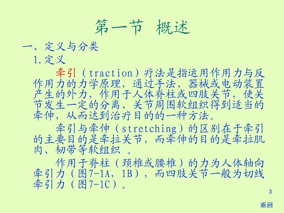 牵引疗法学习ppt课件.ppt_第3页