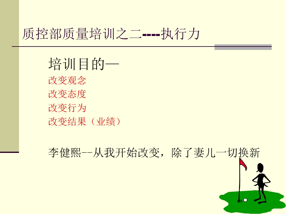 质控部质量培训之执行力培训ppt课件.ppt_第1页