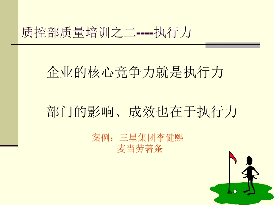 质控部质量培训之执行力培训ppt课件.ppt_第2页