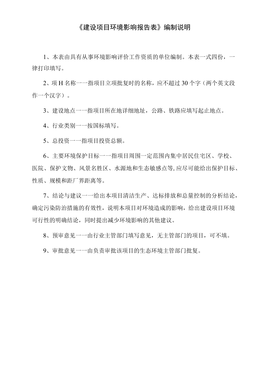 项目h2xitq建设项目环境影响报告表.docx_第2页