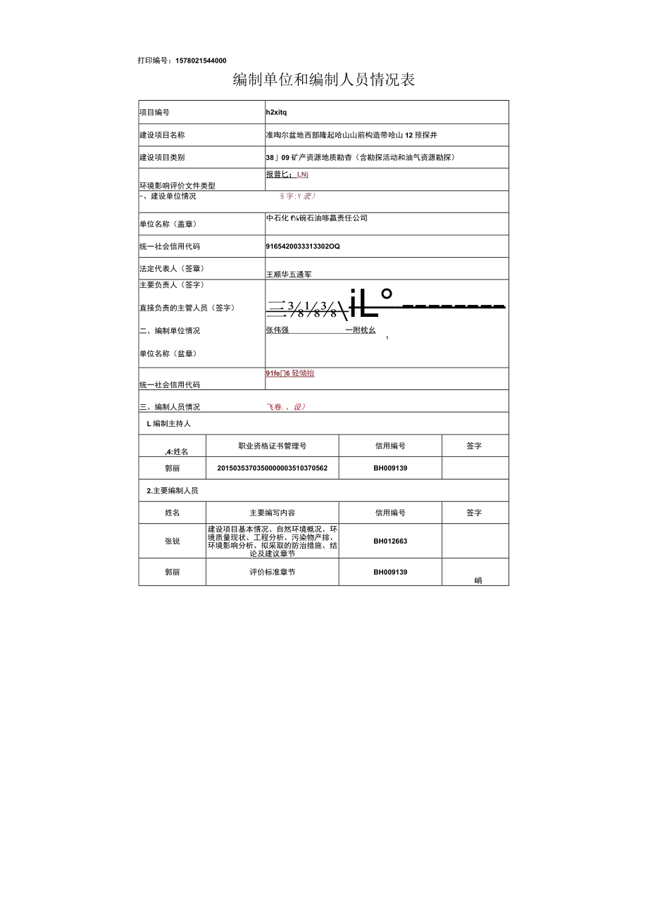 项目h2xitq建设项目环境影响报告表.docx_第3页