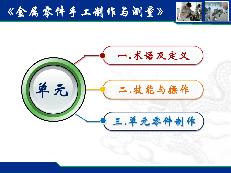 第4章孔系、螺纹板件的制作与测量课件.ppt_第3页