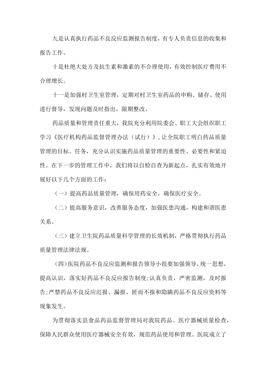 药品质量管理年度自查报告.docx_第2页