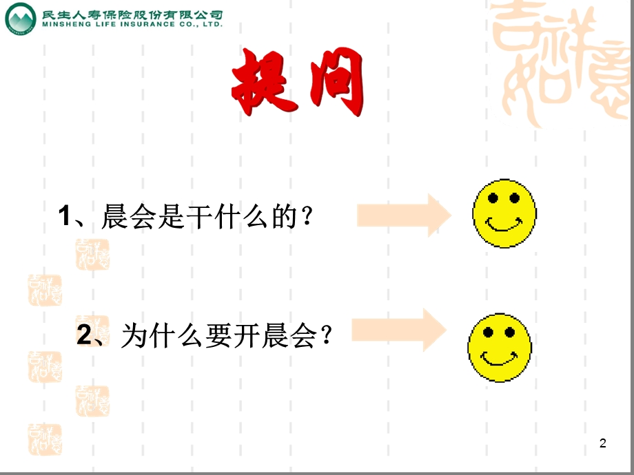 晨会的重要性ppt课件.ppt_第2页