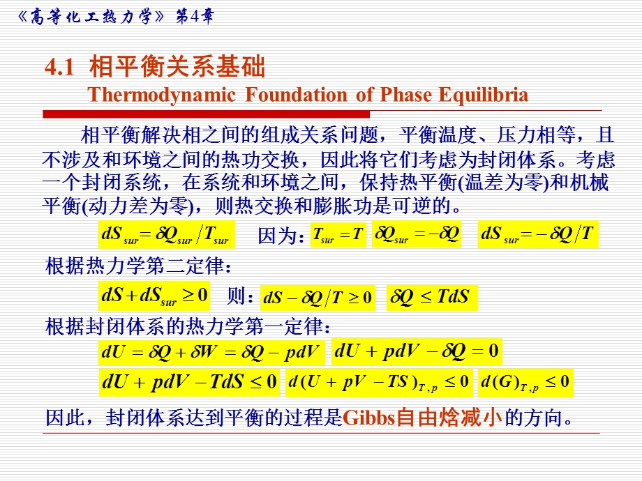 混合物多相系统热力学ThermodynamicsofMultiphase课件.ppt_第2页