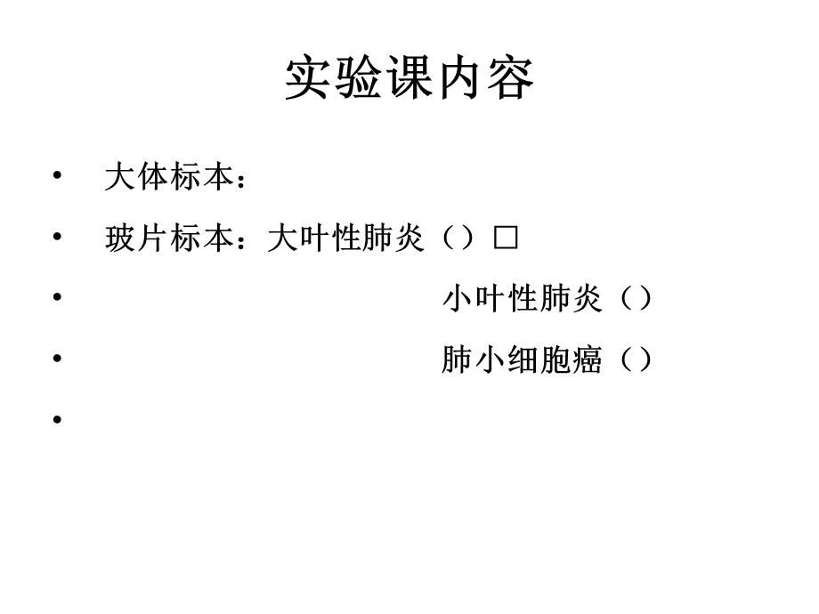 第一次实验课细胞和组织的损伤及修复课件.ppt_第3页