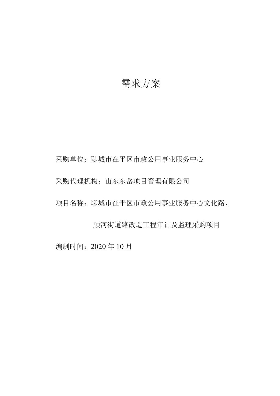 需求方案.docx_第1页