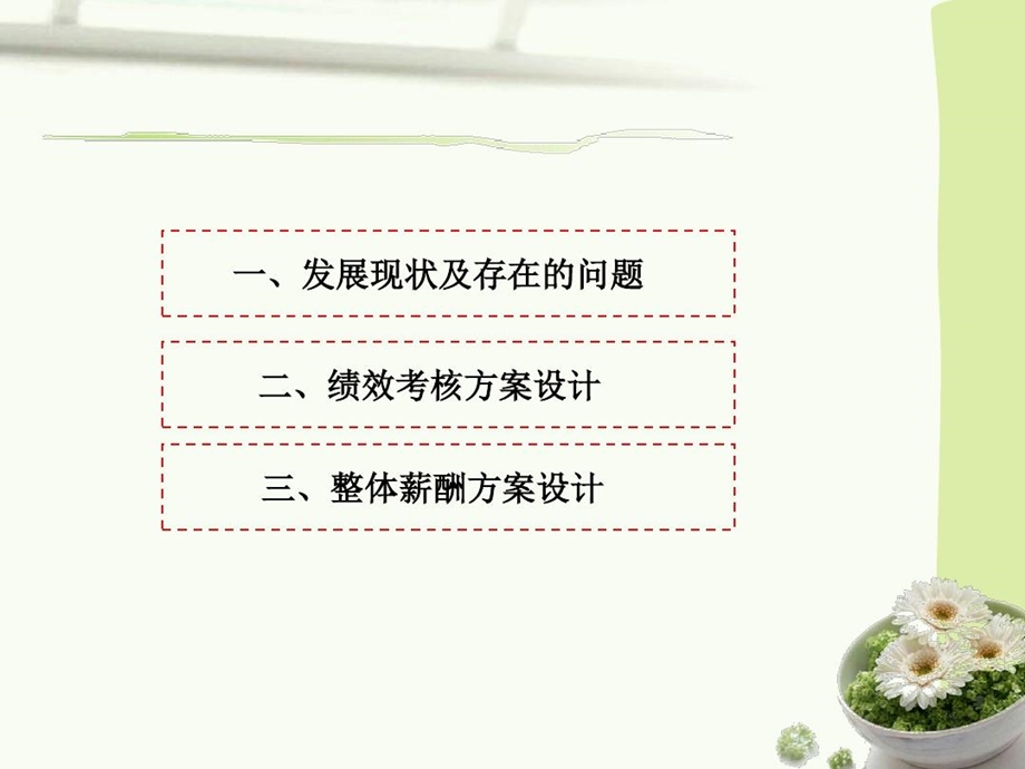 某国企绩效考核与薪酬管理课件.ppt_第2页