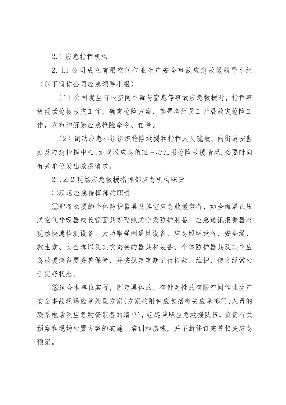 有限空间作业专项事故应急救援预案.docx_第3页