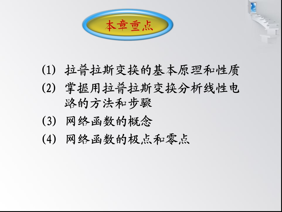 线性动态电路的复频域分析课件.ppt_第2页