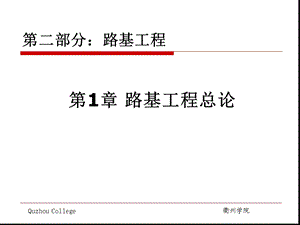 第四章路基工程概述课件.ppt