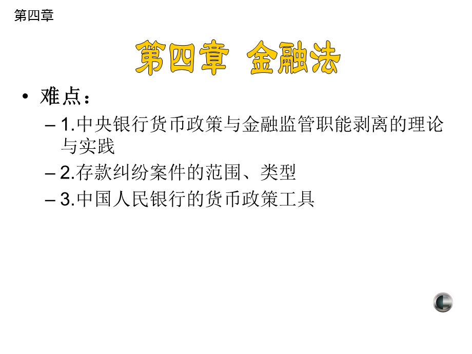 金融法课件.ppt_第2页