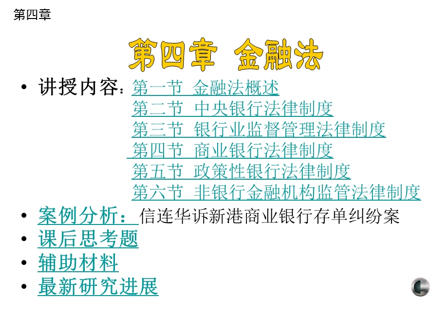 金融法课件.ppt_第3页