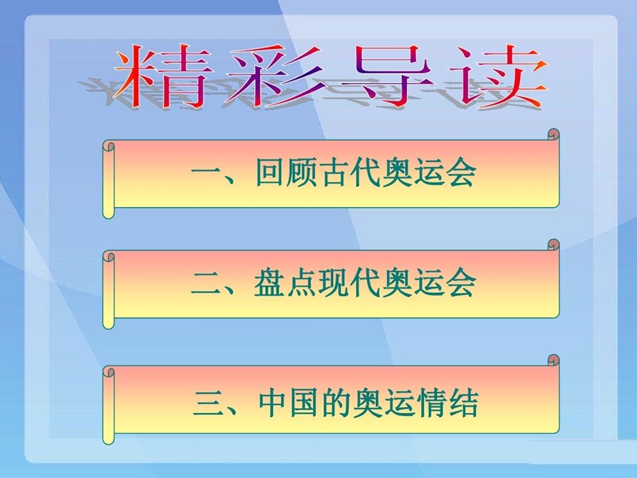 走进奥运奥运知识简介课件.ppt_第2页