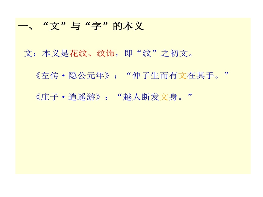 汉字六书理论课件.ppt_第2页