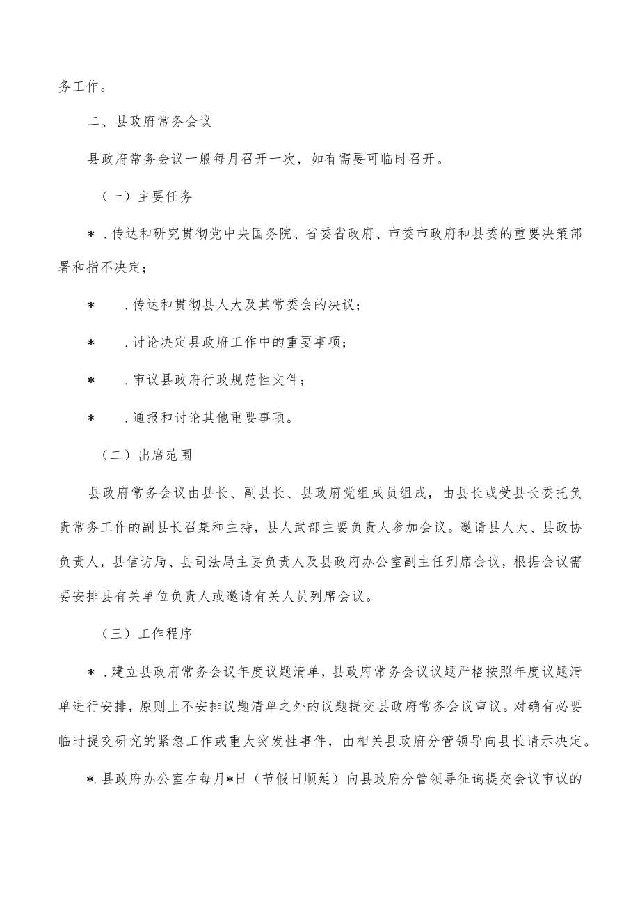 政府会议制度.docx_第2页