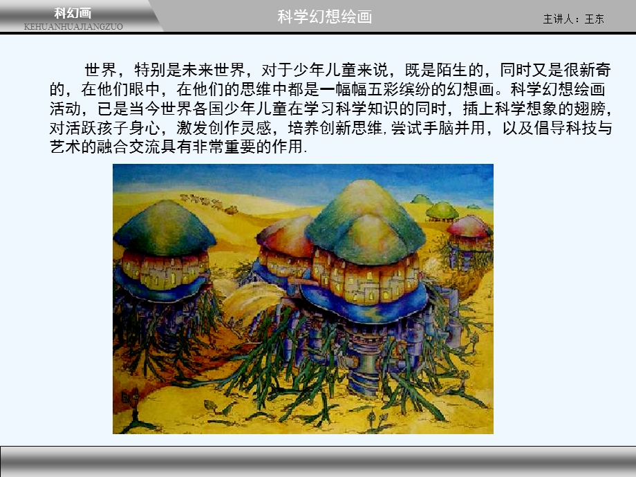 科幻画创作培训范例课件.ppt_第2页